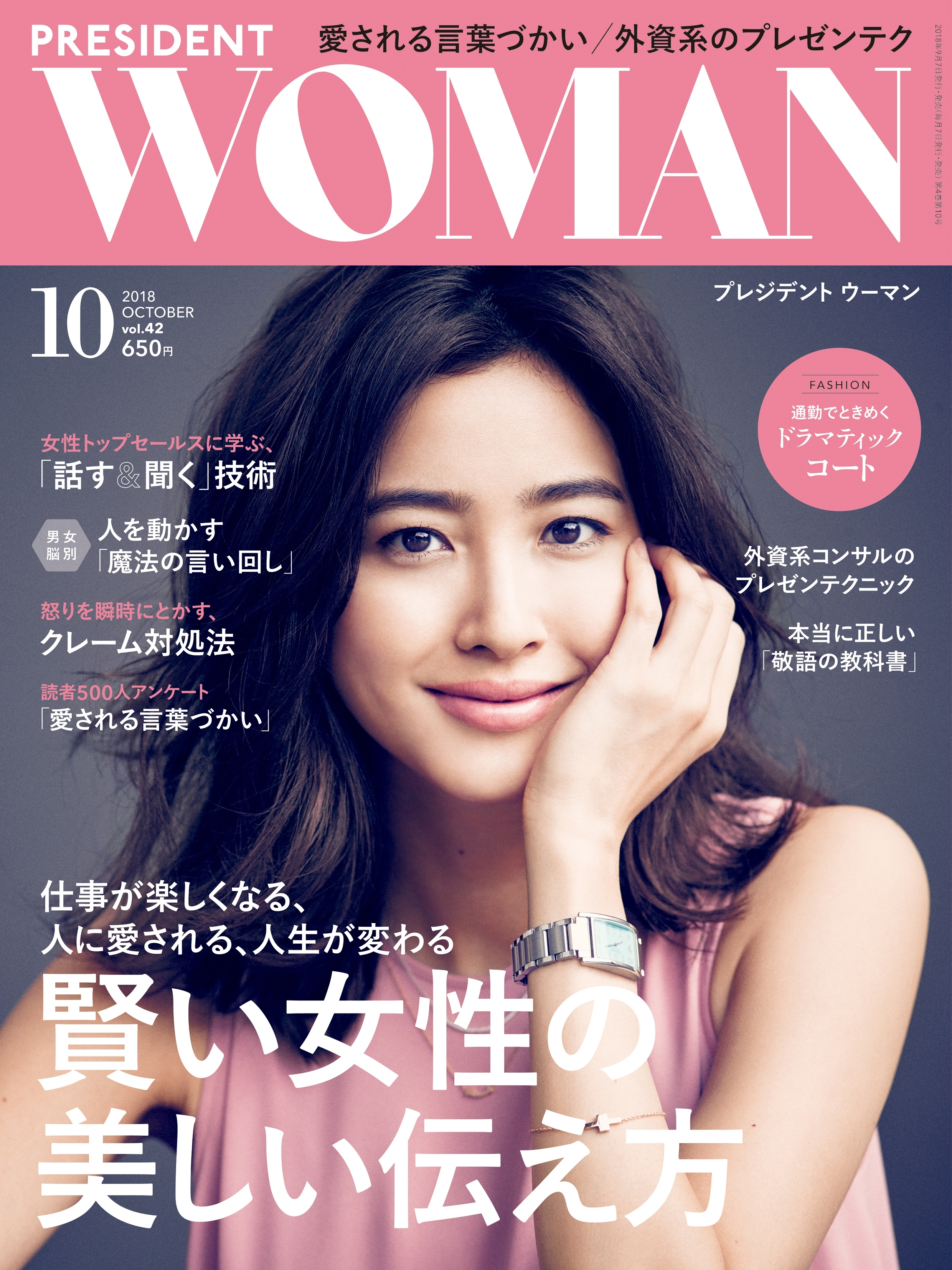 PRESIDENT WOMAN(プレジデントウーマン) 2018年10月号