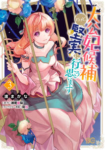 訳あり悪役令嬢は 婚約破棄後の人生を自由に生きる 無料 試し読みなら Amebaマンガ 旧 読書のお時間です 訳あり悪役令嬢は 婚約破棄後の人生を自由に生きる 無料 試し読みなら Amebaマンガ 旧 読書のお時間です