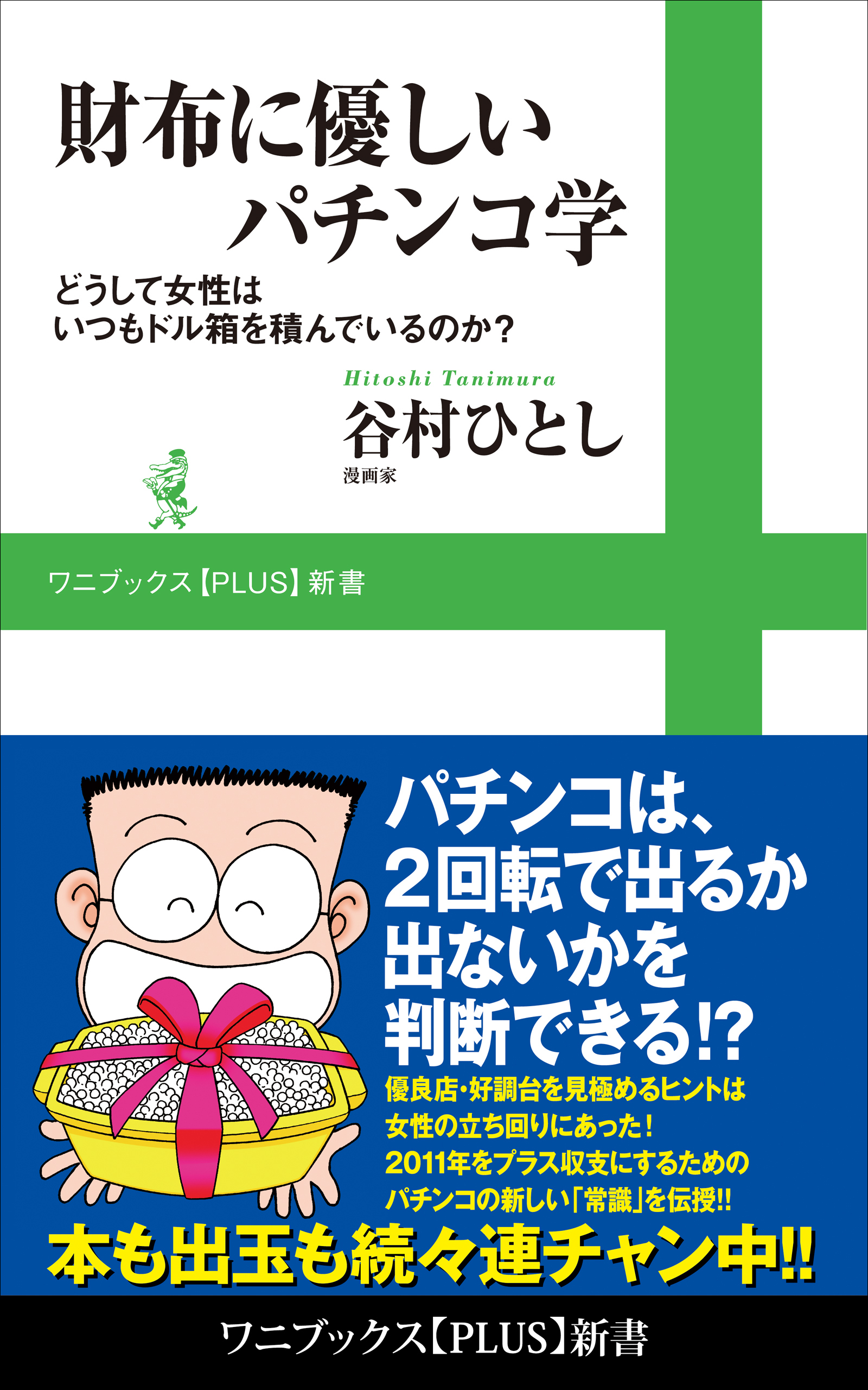 谷村ひとしの作品一覧・作者情報|人気漫画を無料で試し読み・全巻お得に読むならAmebaマンガ