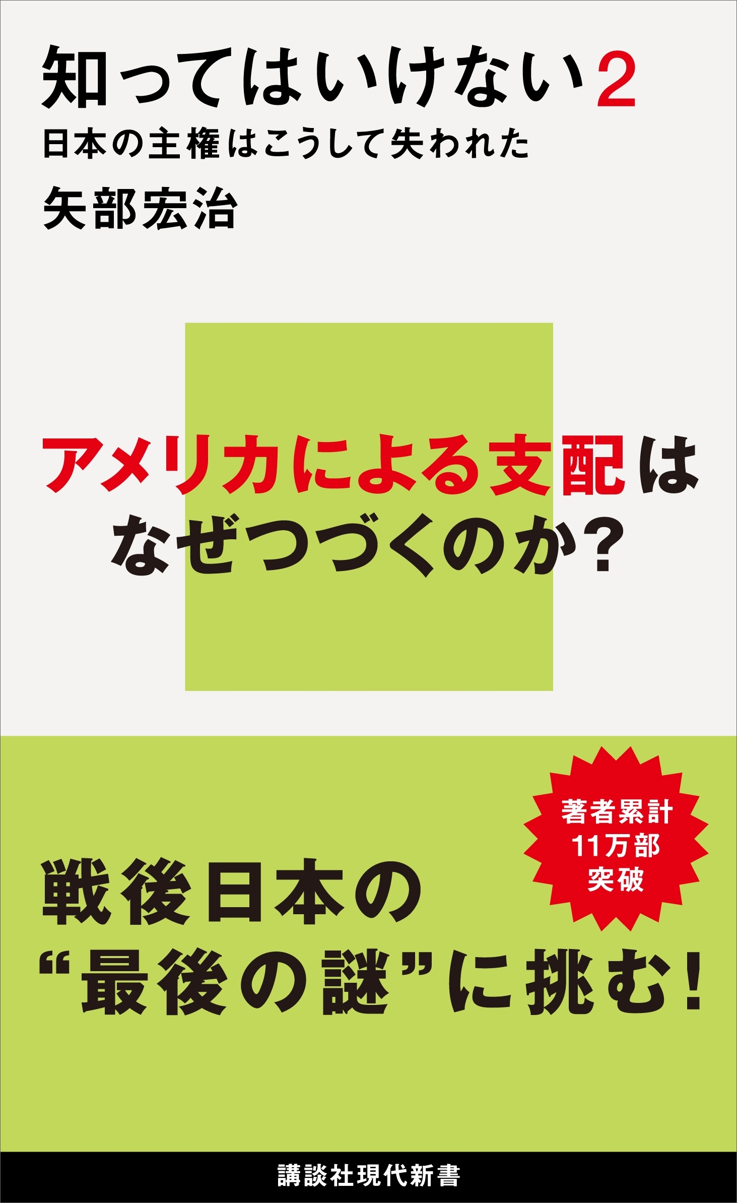 知ってはいけない