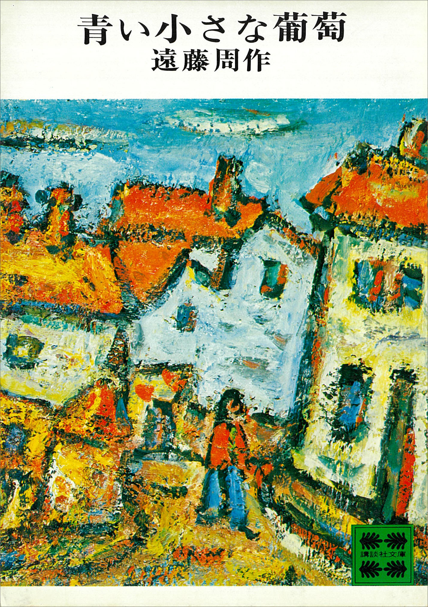 青い小さな葡萄