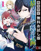 最強魔法師の隠遁計画-ジ・オルターネイティブ- 1巻【無料お試し版】