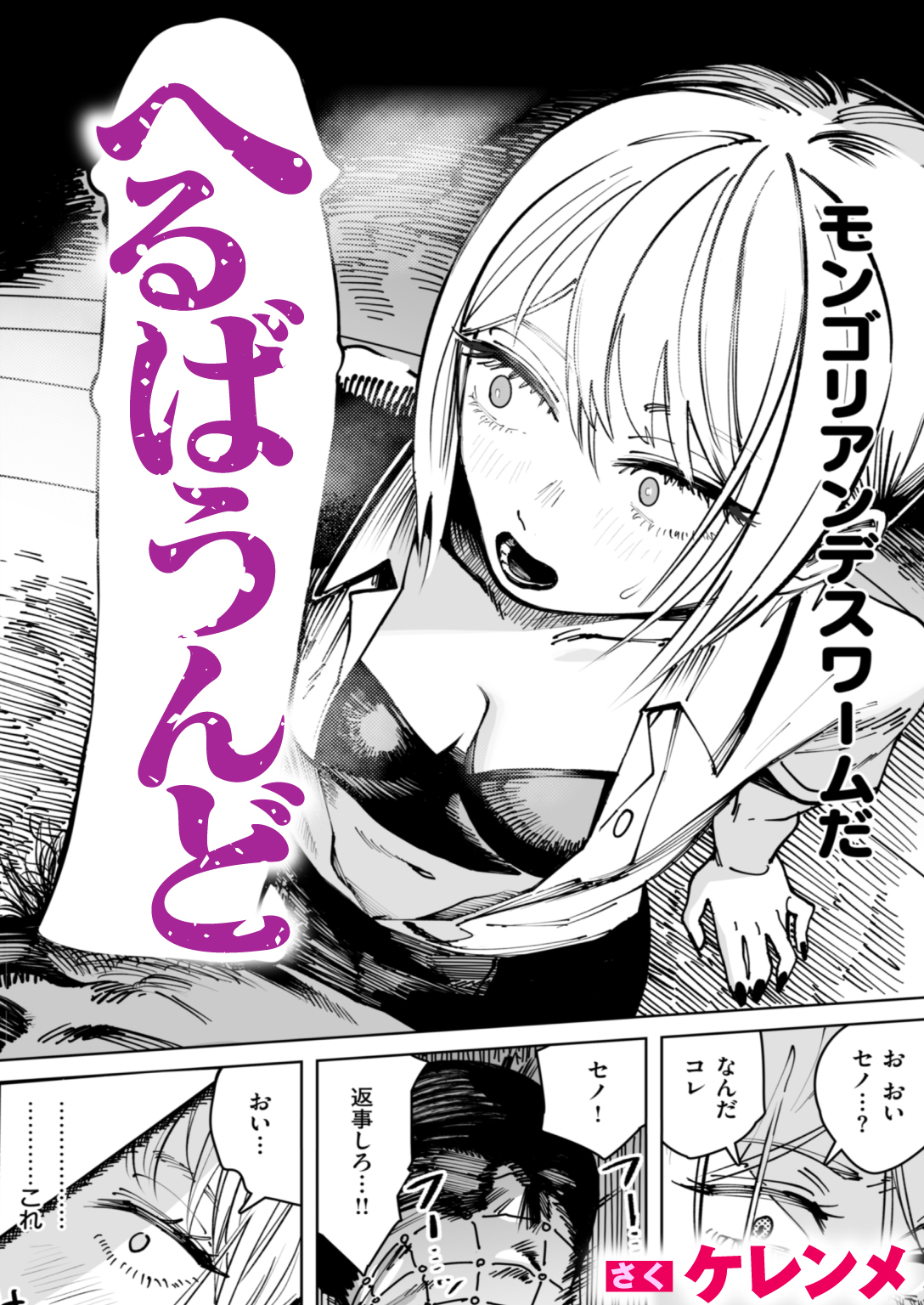 へるばうんど