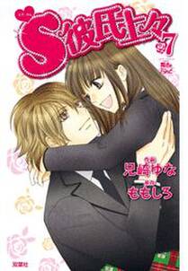 s彼氏上々 無料 試し読みなら Amebaマンガ 旧 読書のお時間です s彼氏上々 無料 試し読みなら Amebaマンガ 旧 読書のお時間です
