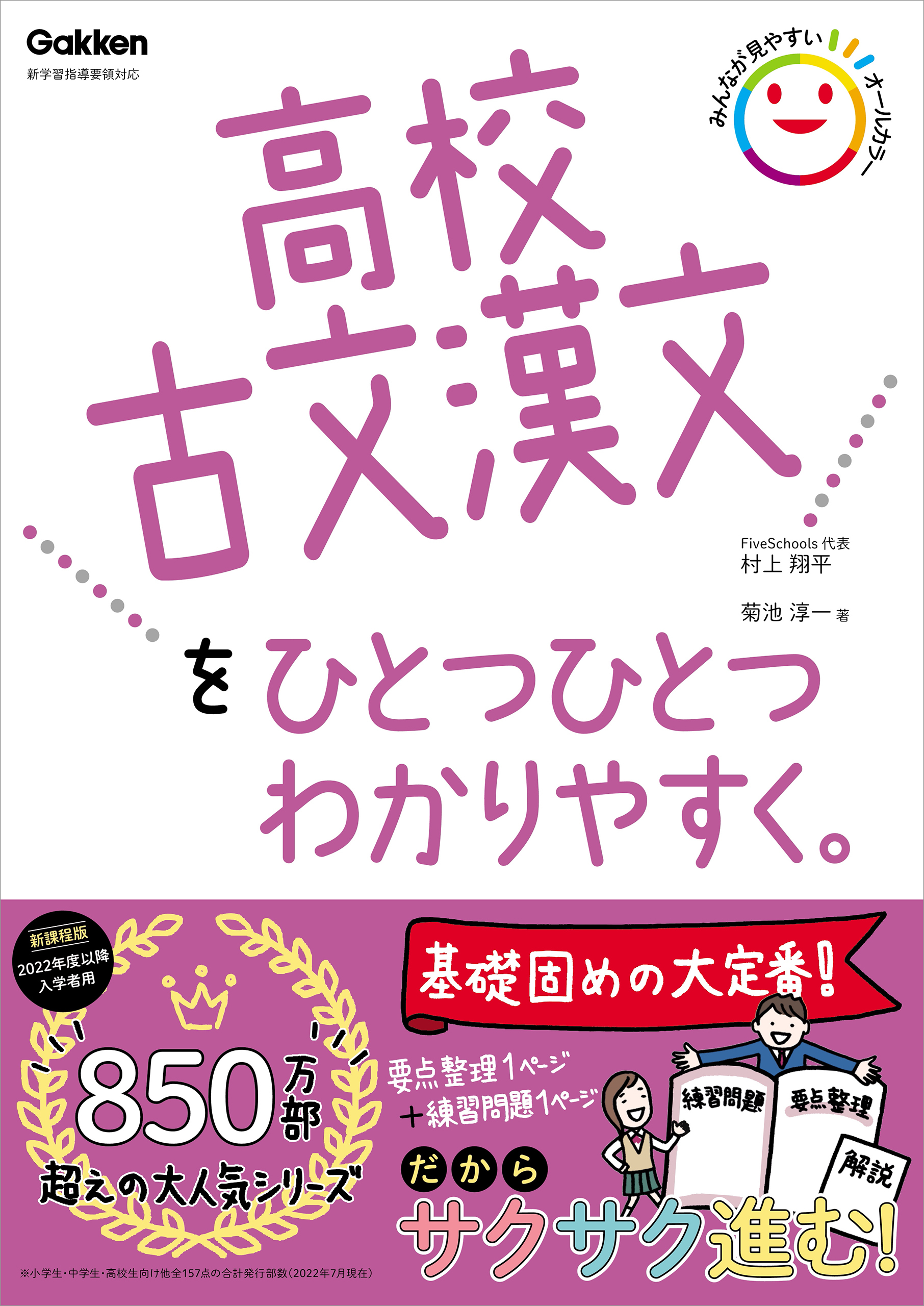 高校ひとつひとつわかりやすく 高校古文漢文をひとつひとつわかりやすく。