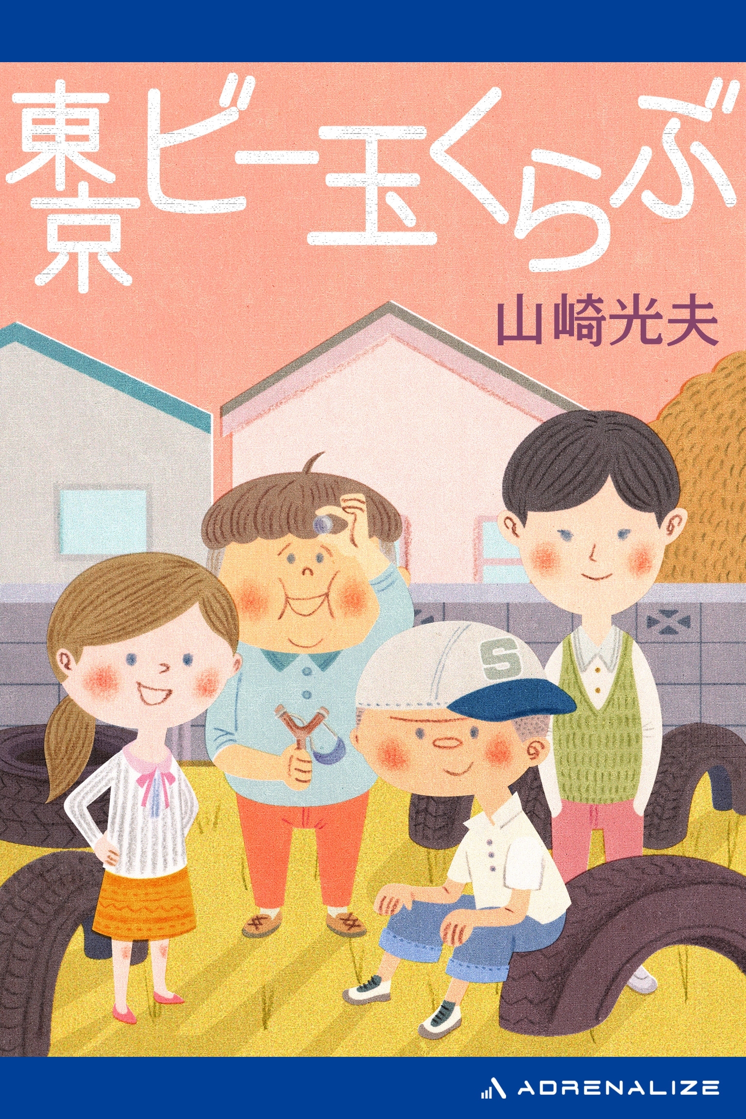 東京ビー玉くらぶ