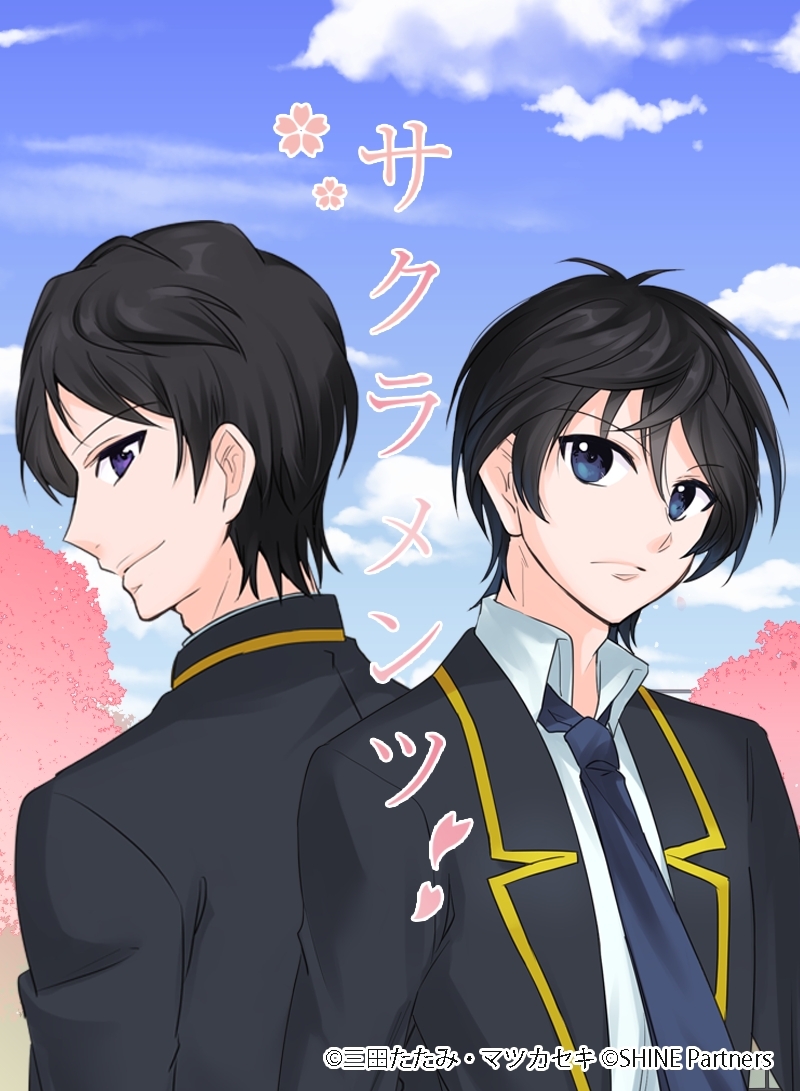 サクラメンツ 46話