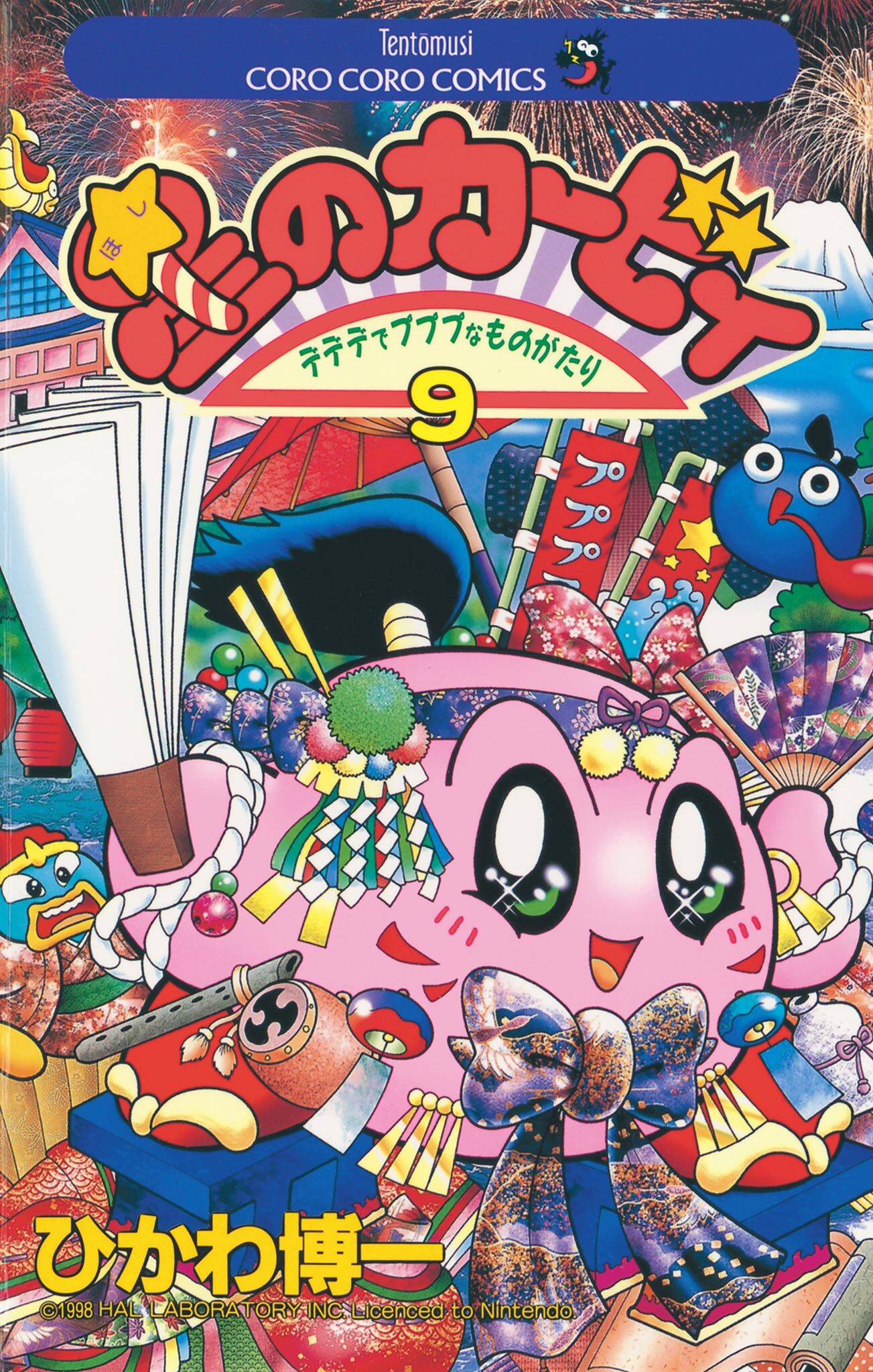 星のカービィ 9