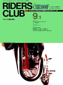 RIDERS CLUB 1989年9月1日号 No.143