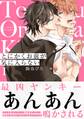 【期間限定 無料お試し版 閲覧期限2026年2月5日】とにかくお前が気に入らない(1)