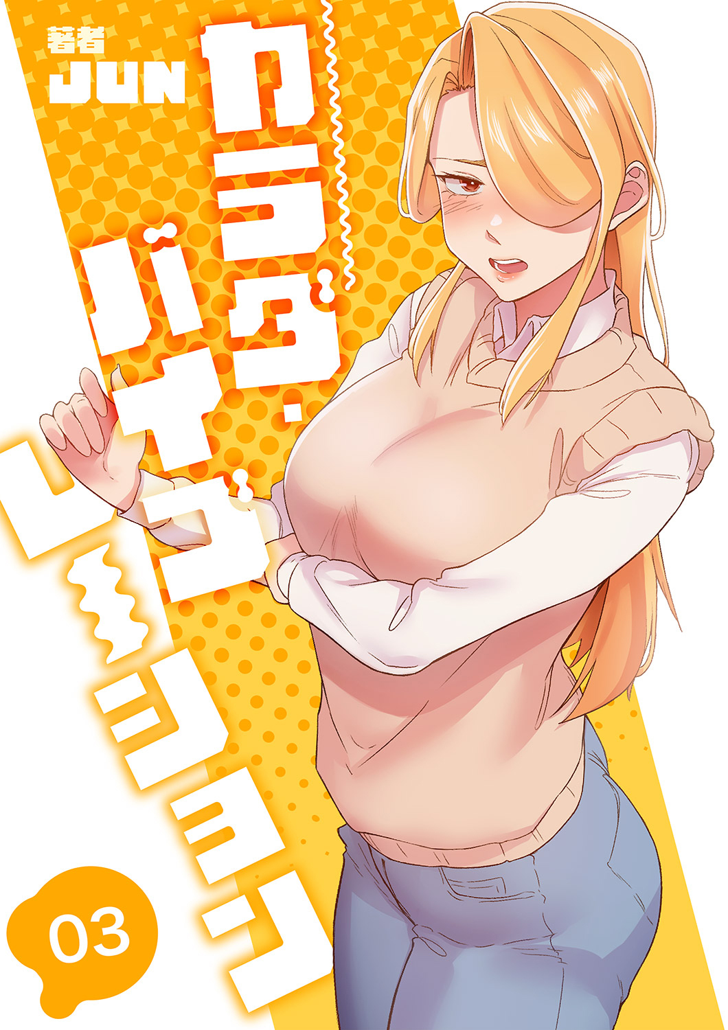 カラダ・バイブレーション【電子単行本版】３