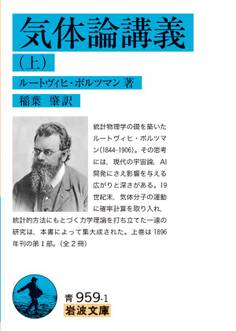 気体論講義(上)