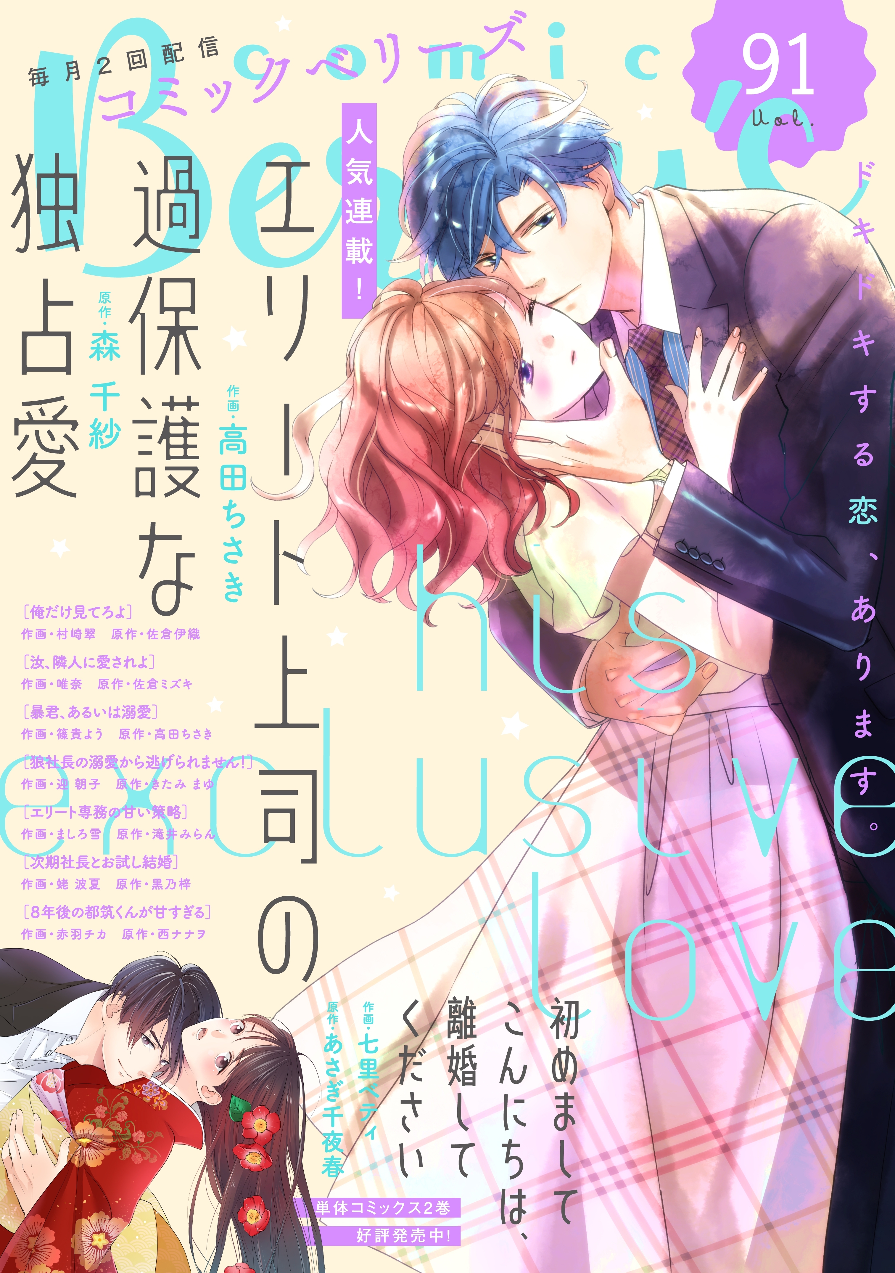 comic Berry's vol.91