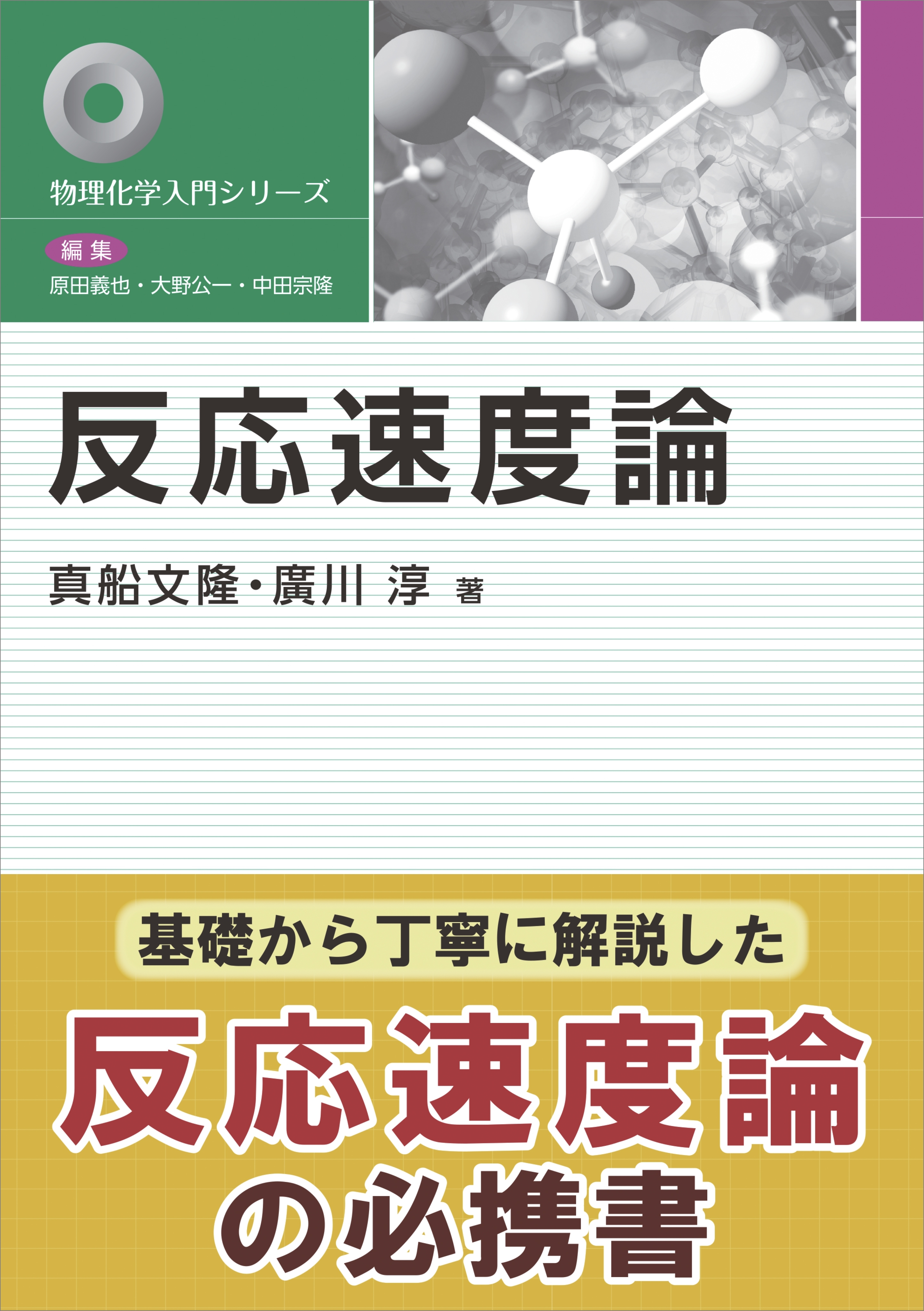 反応速度論