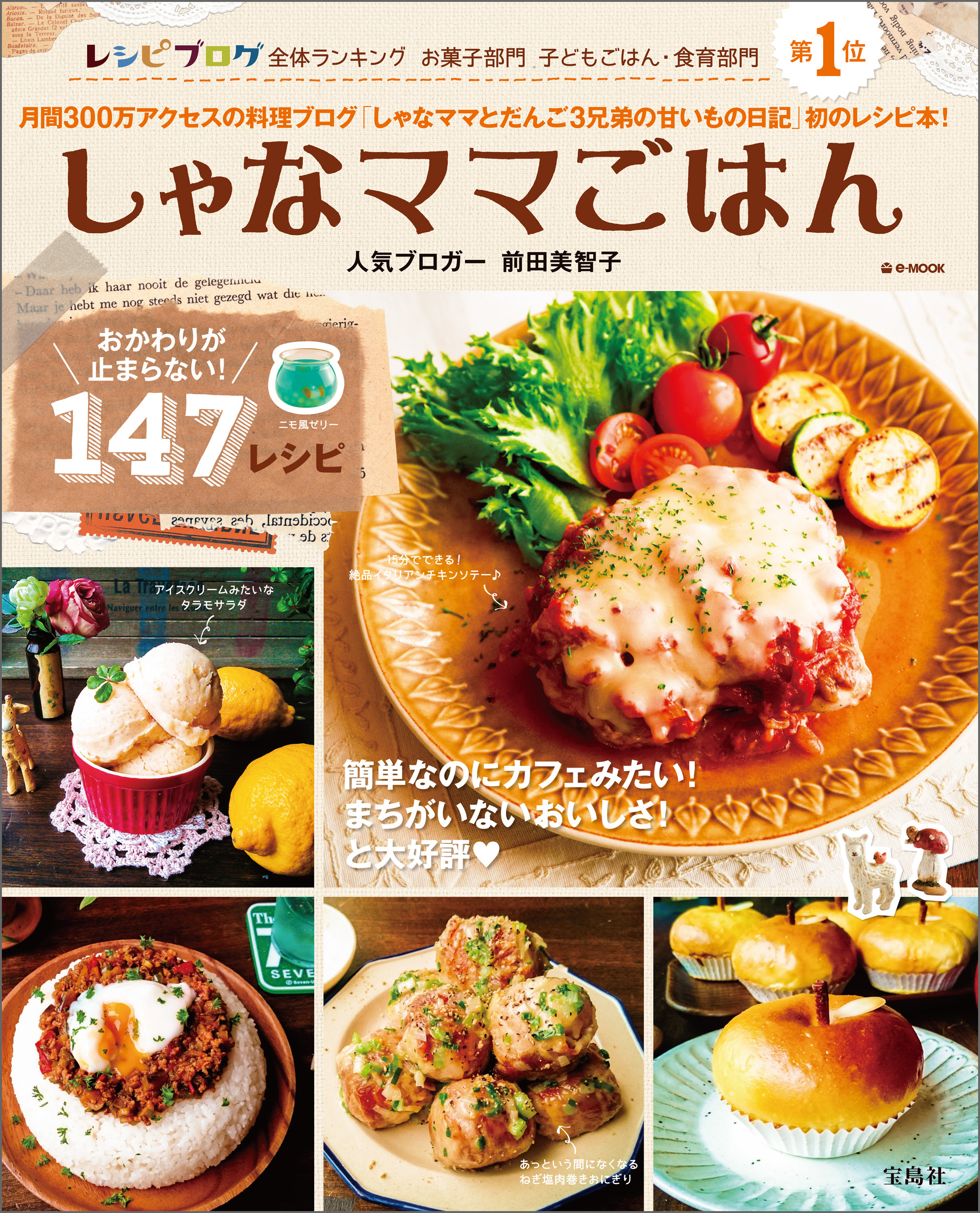 しゃなママごはん