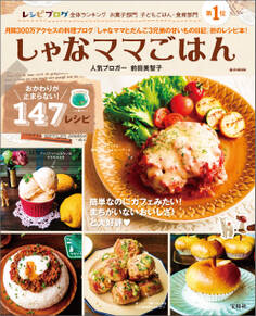 しゃなママごはん