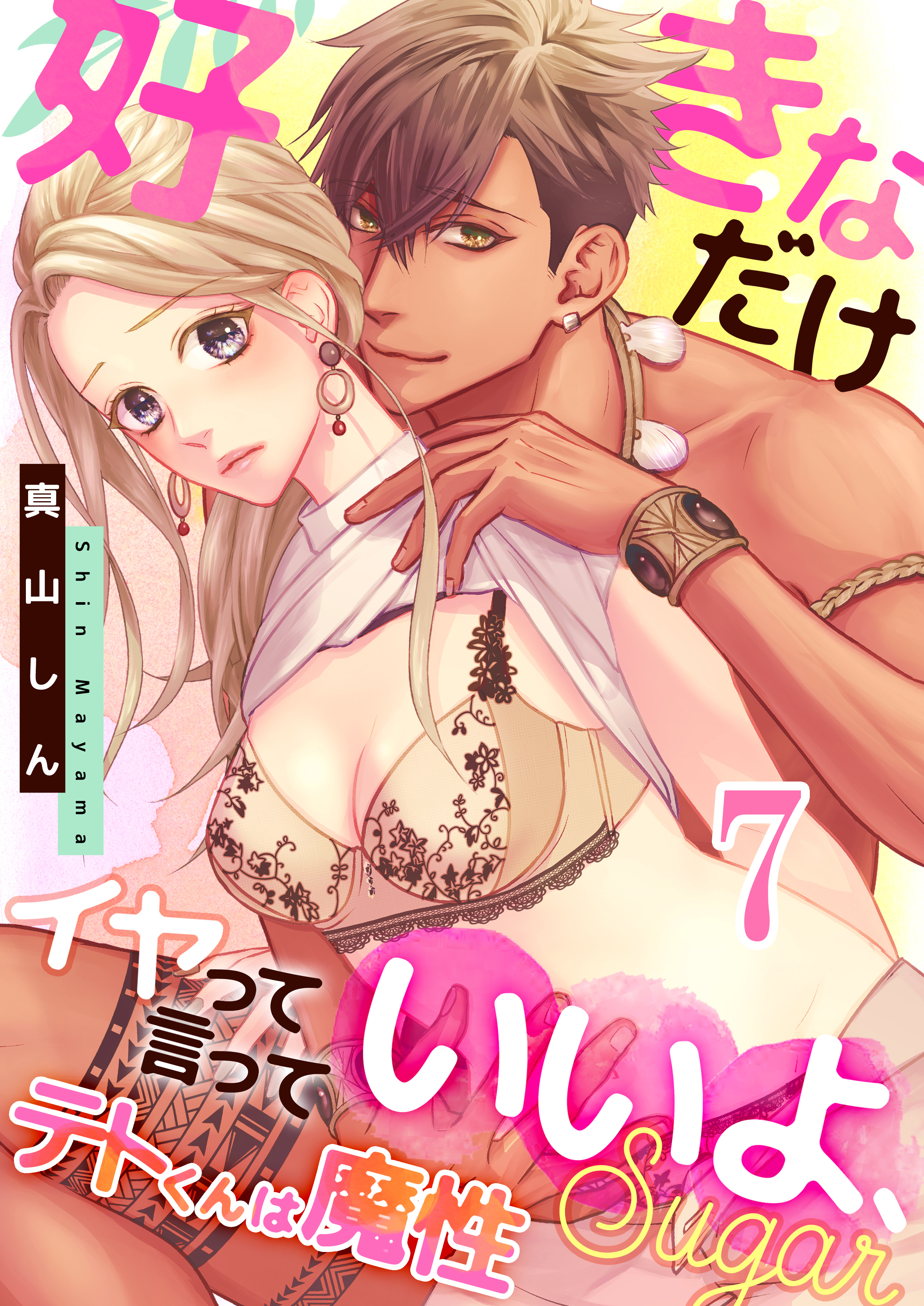 テトくんは魔性～好きなだけイヤって言っていいよ、ｓｕｇａｒ