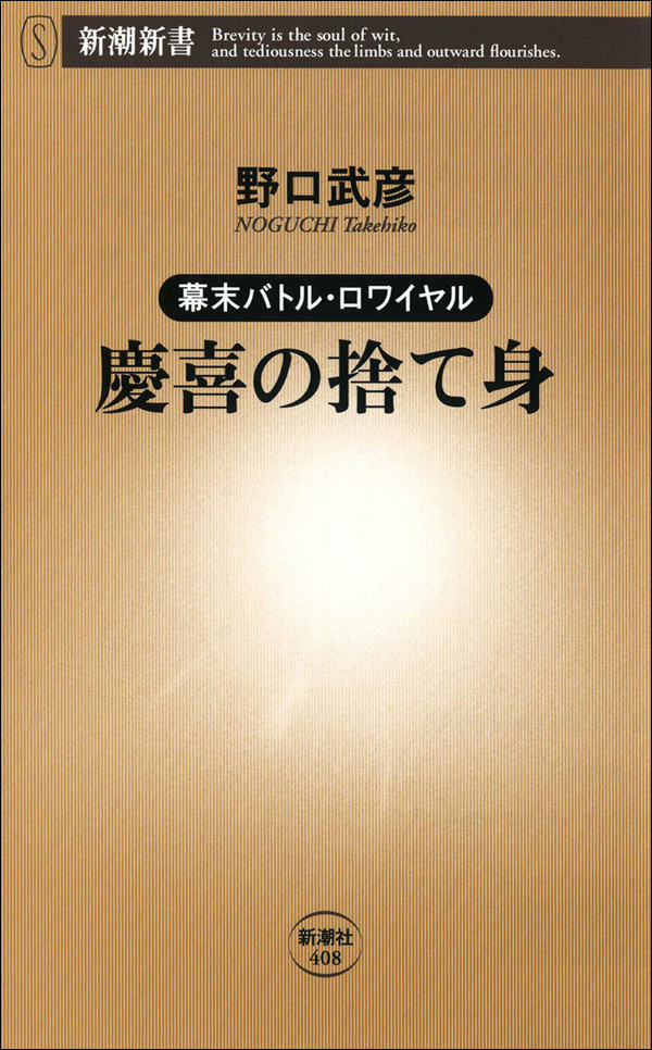 幕末バトル・ロワイヤル―慶喜の捨て身―