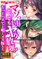 マゾっ娘どれでもヤり放題! ~もっとハメてと鳴くメス豚たち~【極合本シリーズ】