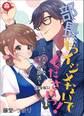 部長、もうイジメないでくださいっ!~二人きりの淫らな部活~ 【完全版】2