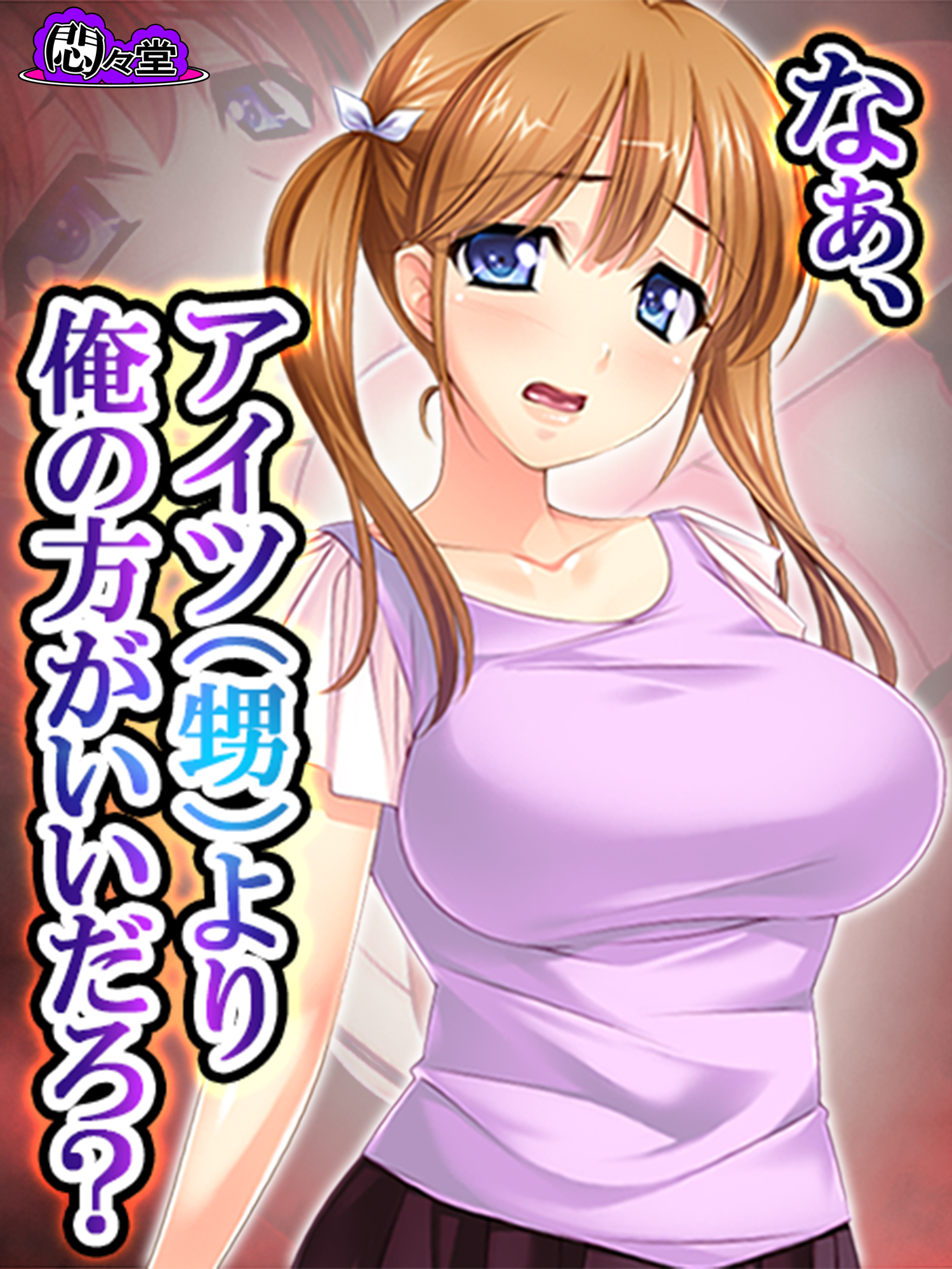 なぁ、アイツ（甥）より俺の方がいいだろ？ ～我慢出来ずに襲った夏の日～