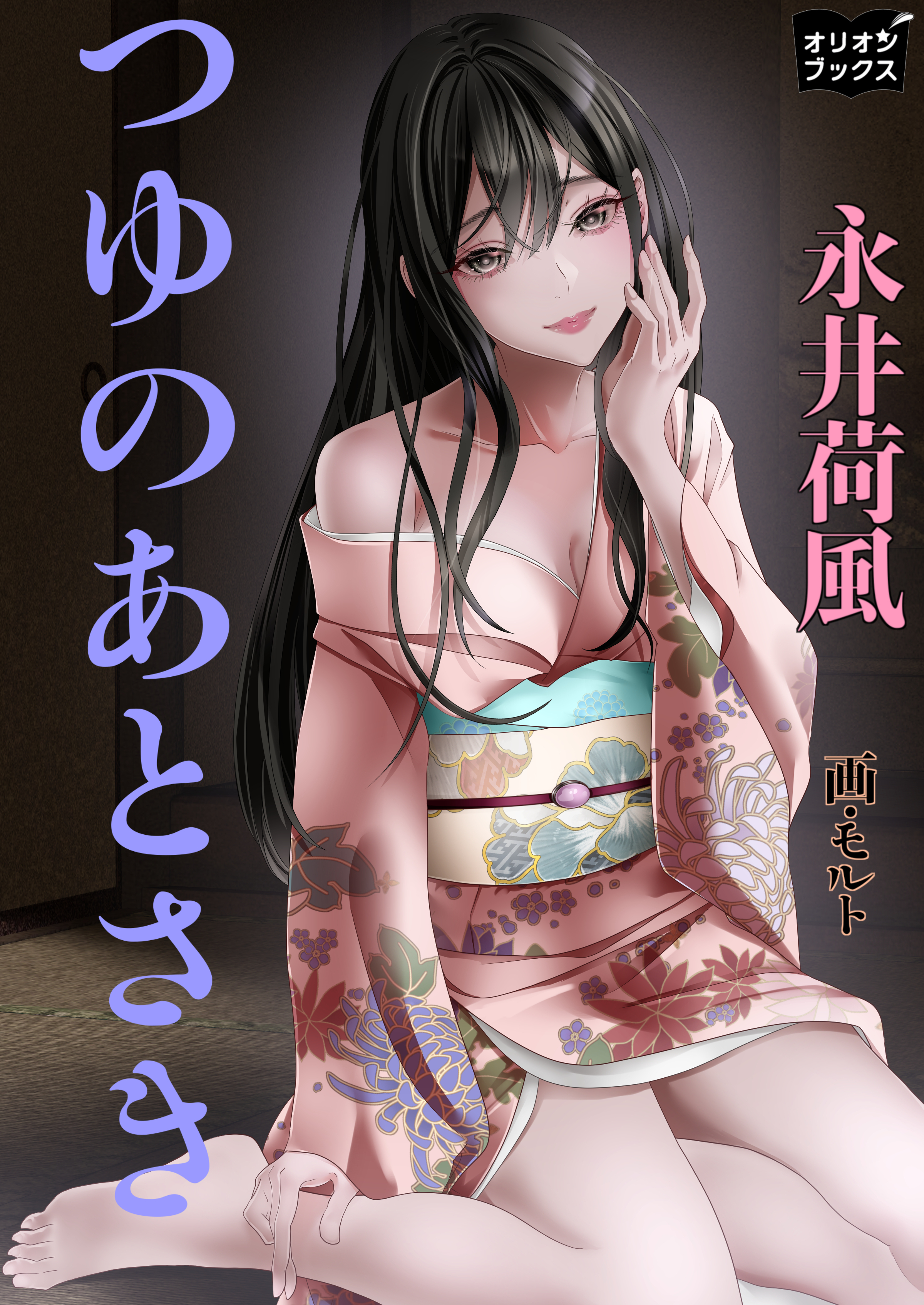 つゆのあとさき