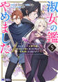 淑女の鑑やめました。時を逆行した公爵令嬢は、わがままな妹に振り回されないよう性格悪く生き延びます!(コミック) : 5