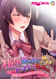 桃尻男の娘がゆく!ドスケベ鬼退治 ~媚薬入り団子で乱れてハメまくり~ 【単話】(1)