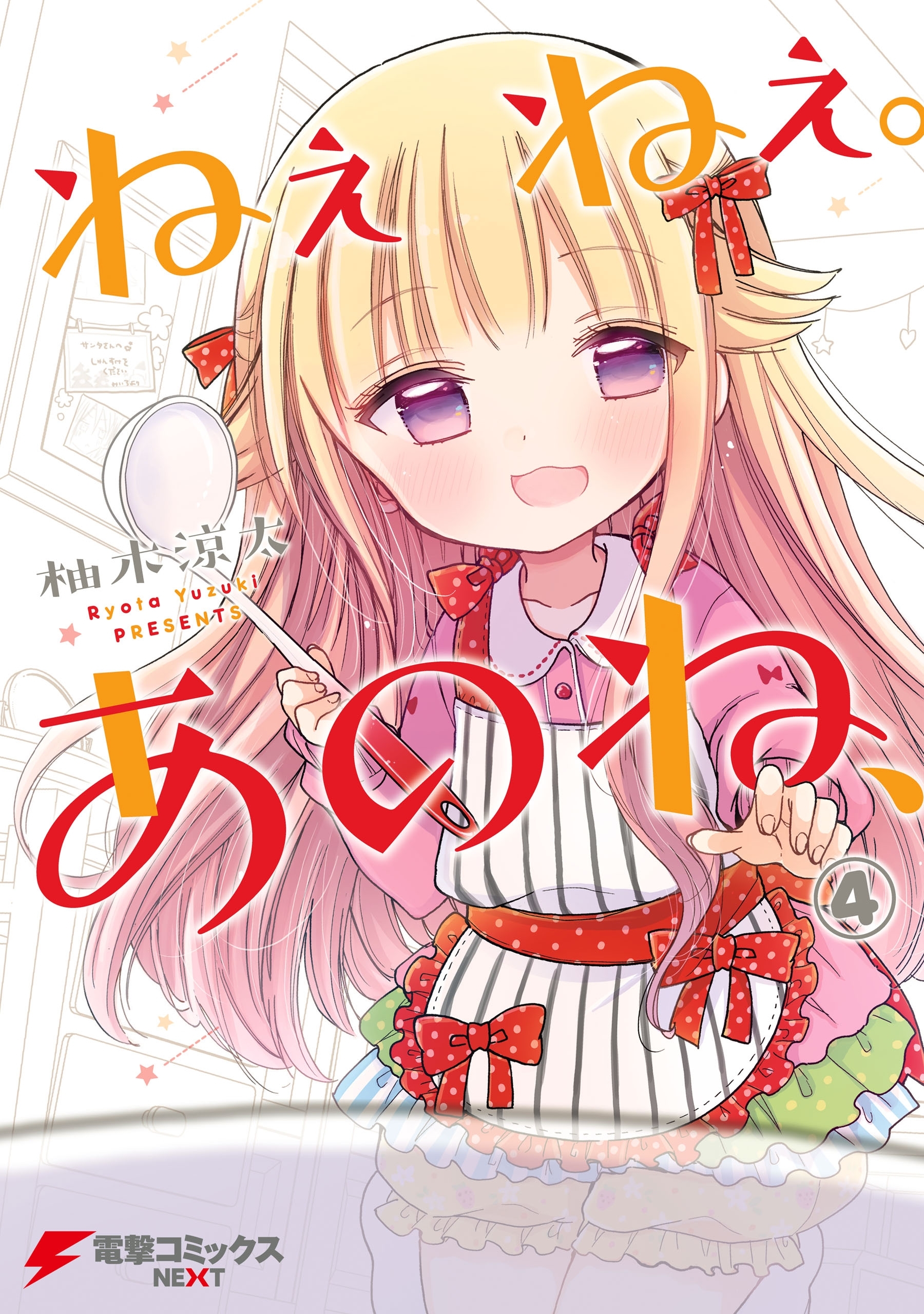 ねぇねぇ あのね 無料 試し読みなら Amebaマンガ 旧 読書のお時間です