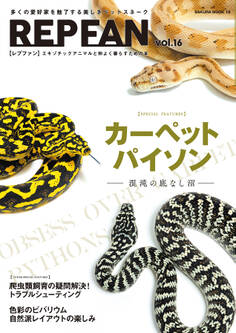 REPFAN vol.16