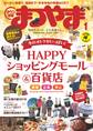タウン情報まつやま2018年1月号