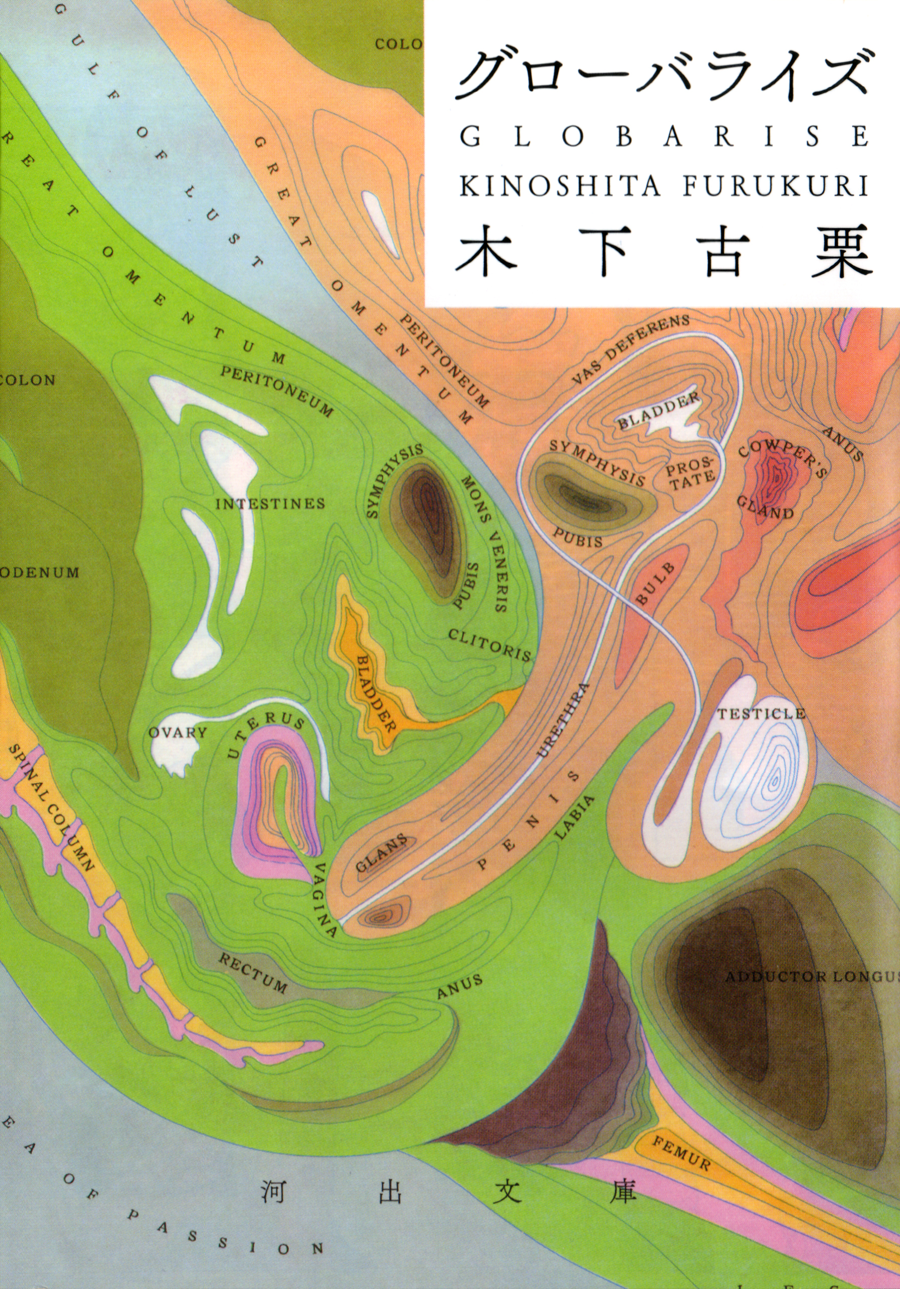 グローバライズ　ＧＬＯＢＡＲＩＳＥ