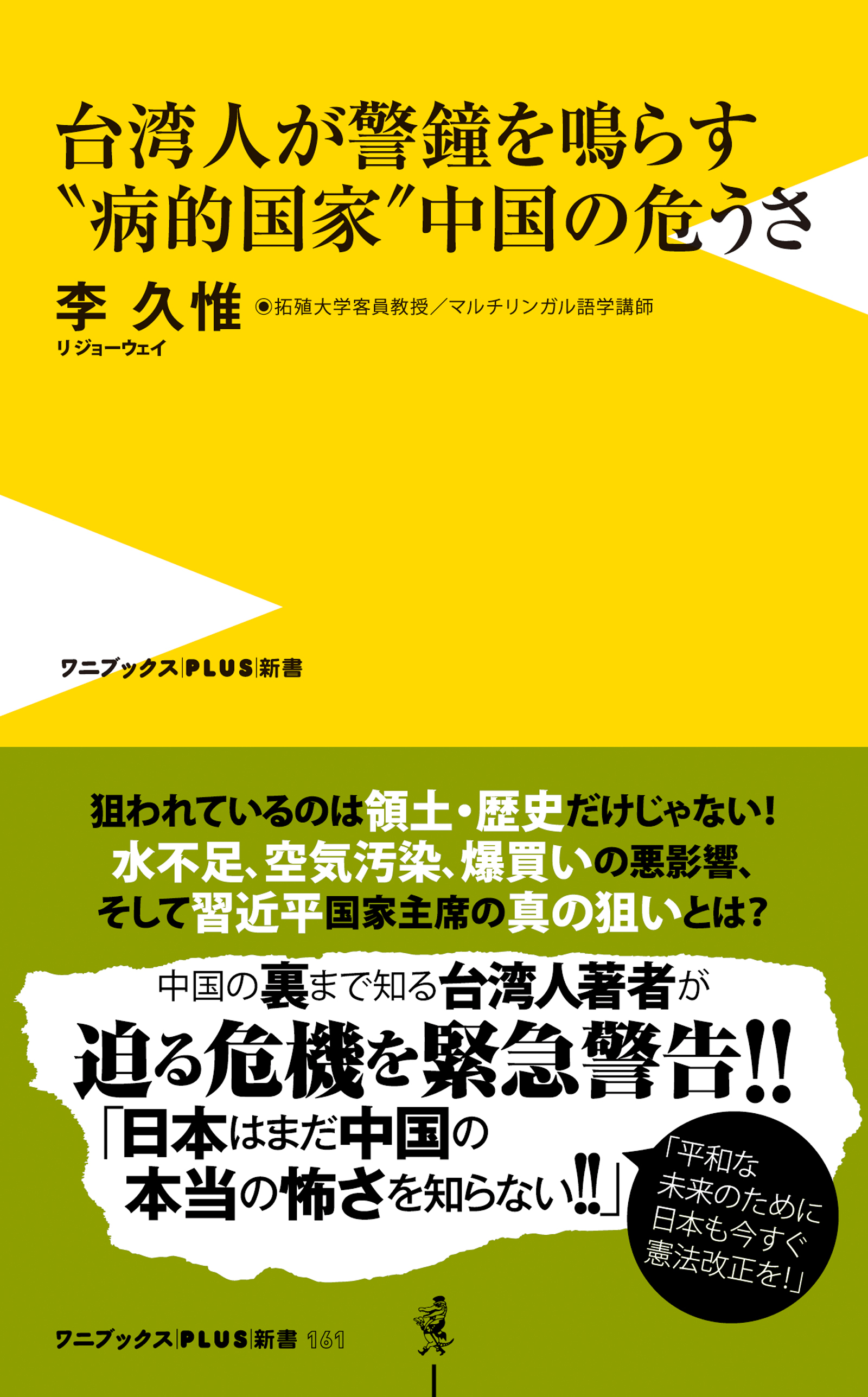 台湾人が警鐘を鳴らす“病的国家”中国の危うさ