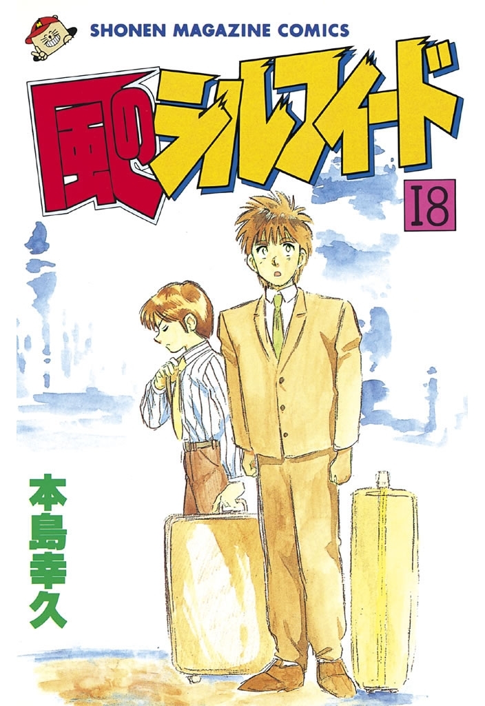 風のシルフィード（18）