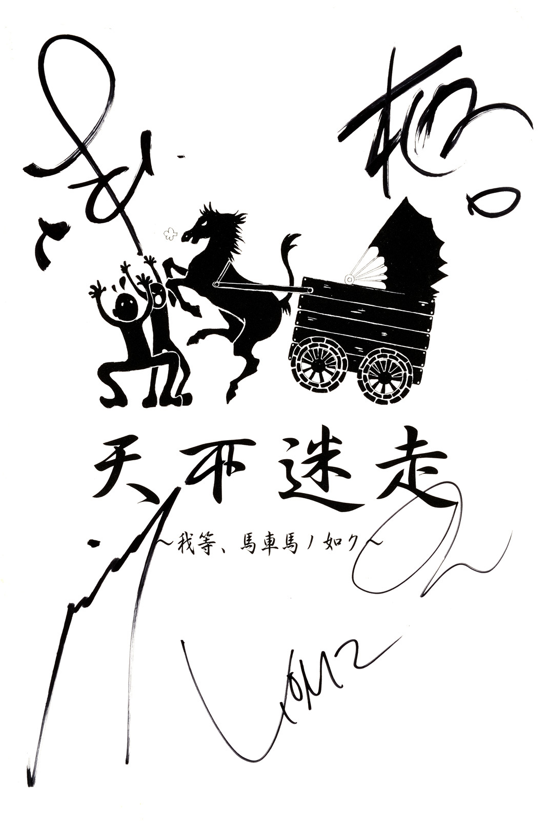 ナイトメア公式ツアーパンフレット 2004 天下迷走～我等、馬車馬ノ如ク～