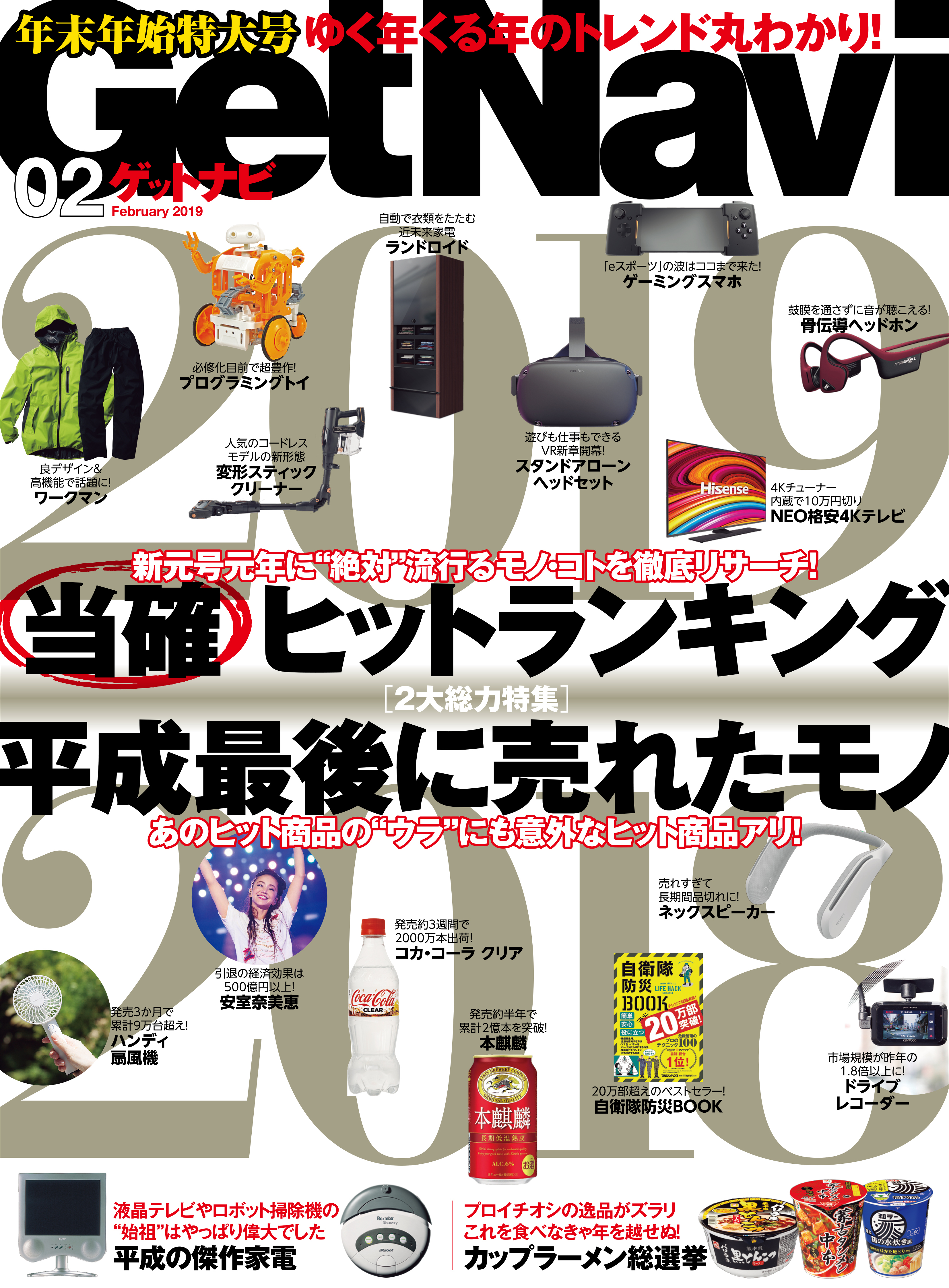 GetNavi2019年2月号