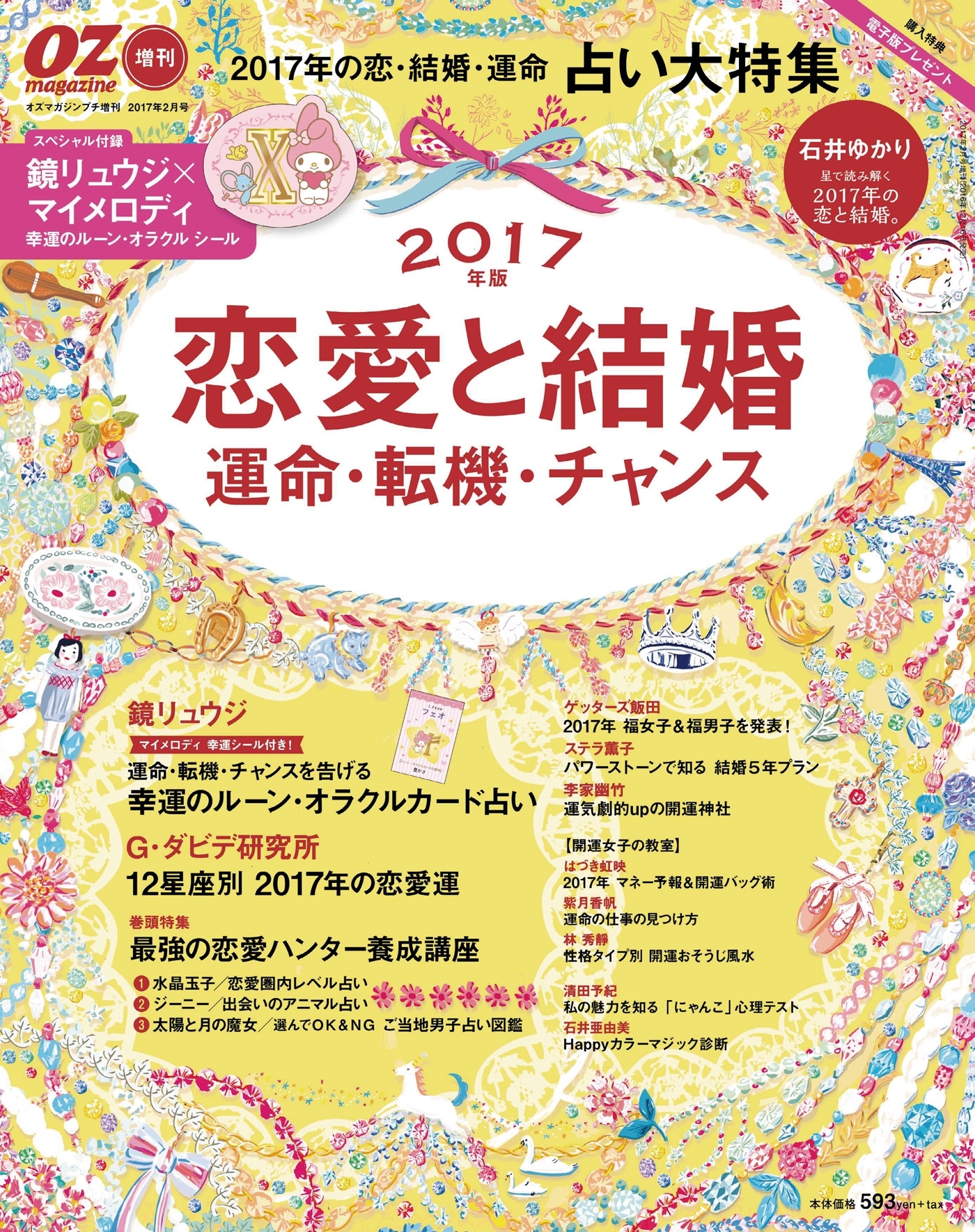 OZmagazineプチ増刊 2017年2月号