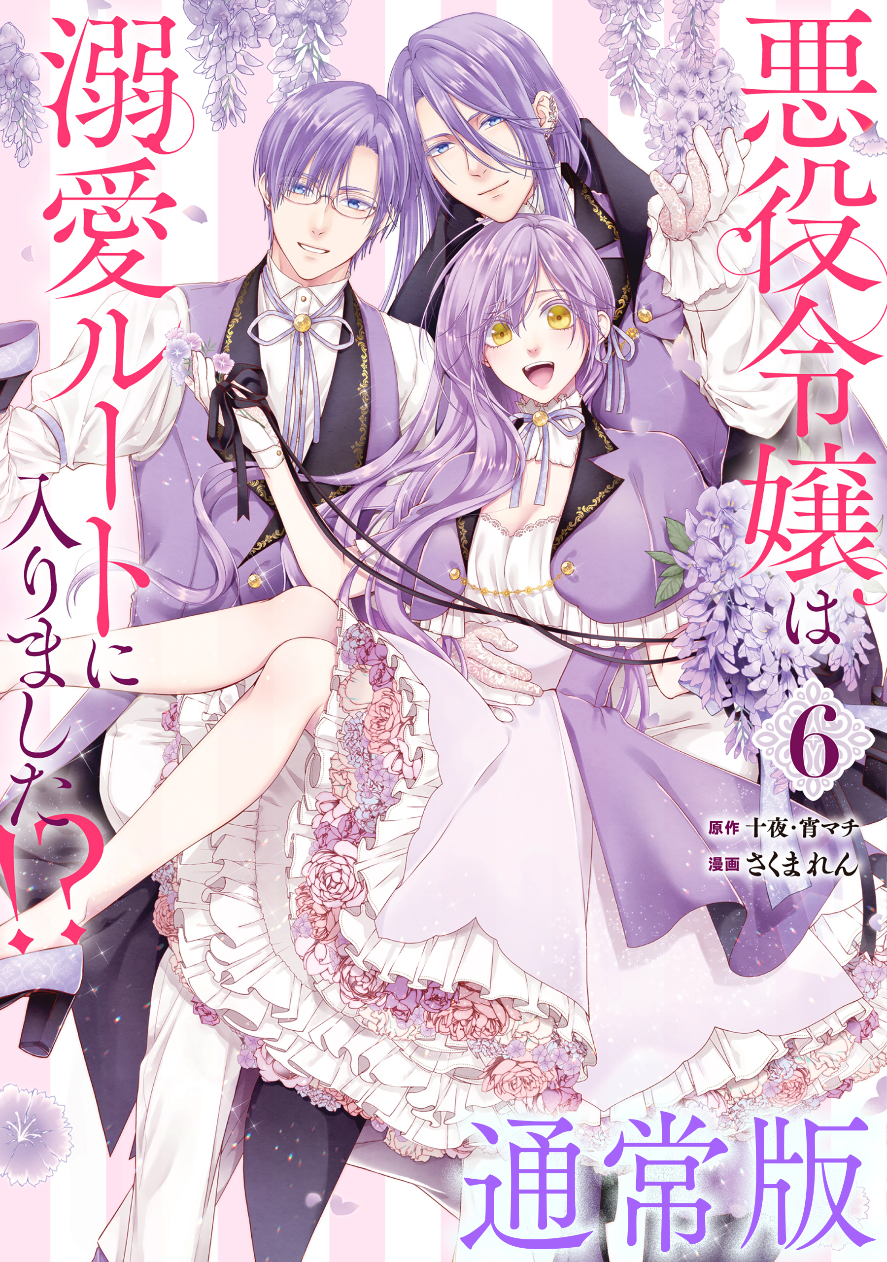 悪役令嬢は溺愛ルートに入りました！？（コミック）