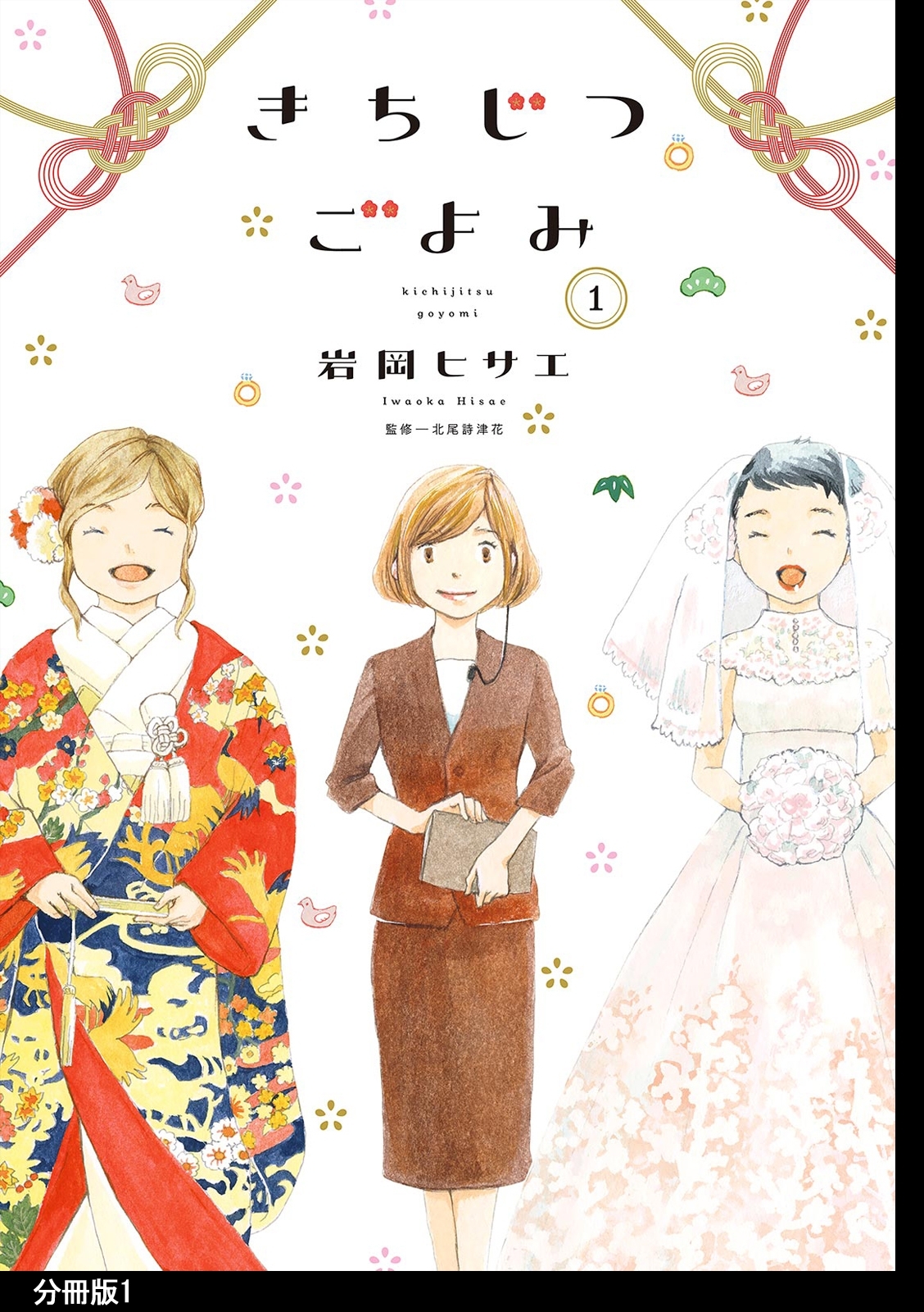 きちじつごよみ 分冊版 無料 試し読みなら Amebaマンガ 旧 読書のお時間です