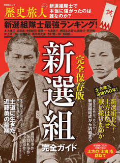 晋遊舎ムック 歴史旅人 Vol.1