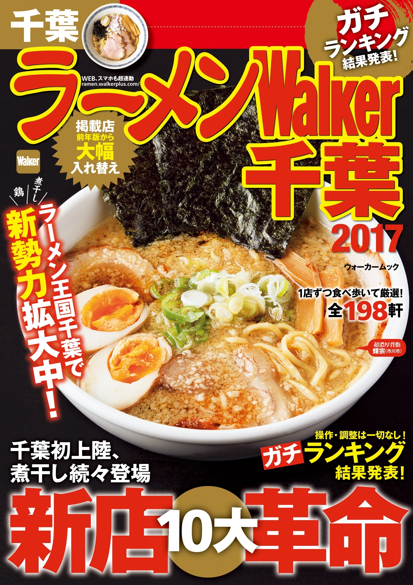 ラーメン博物館６か月入場料無料パス（2017,9,04まで）