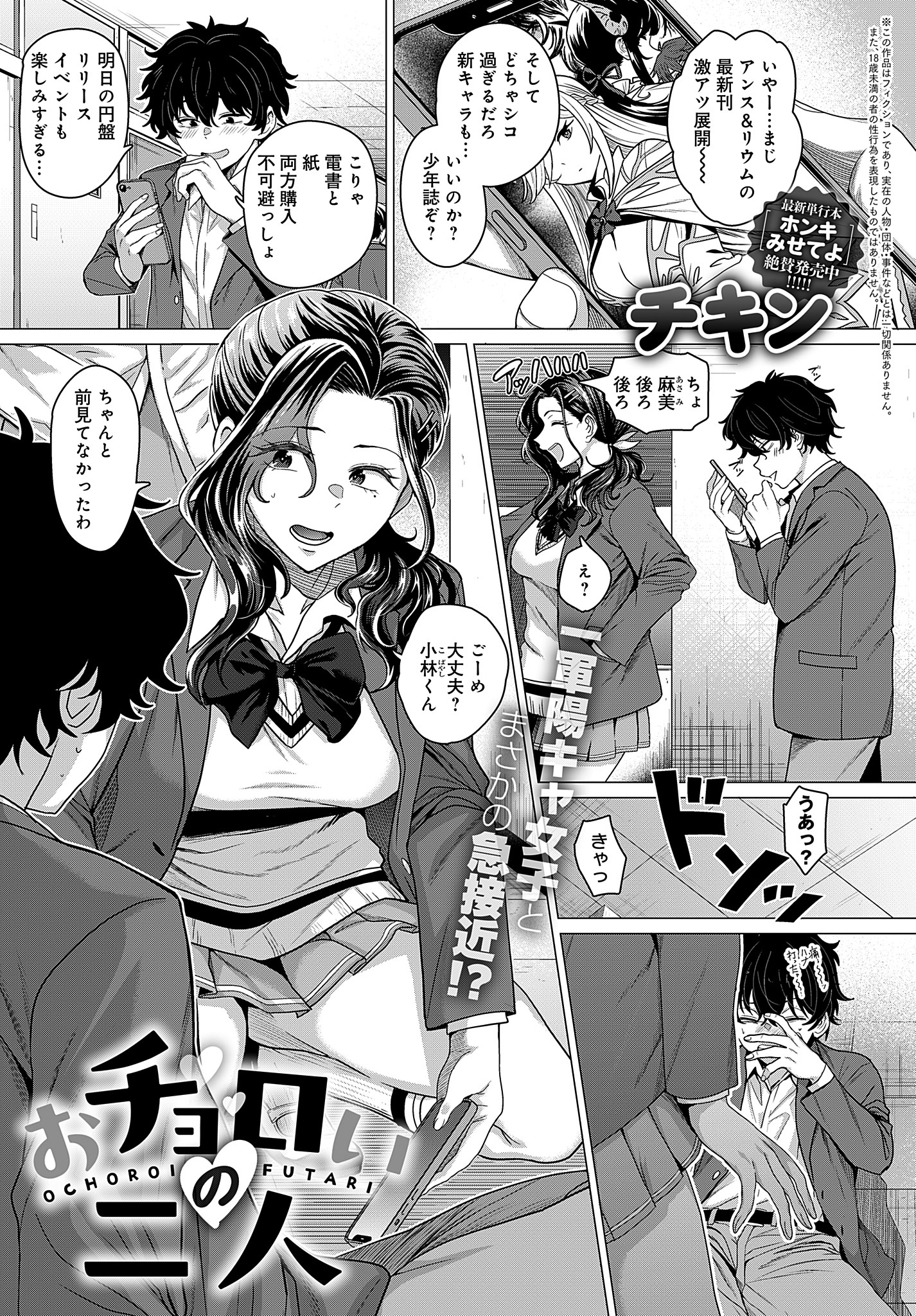 おチョロいの二人