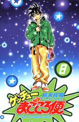 ゲッチューまごころ便　8