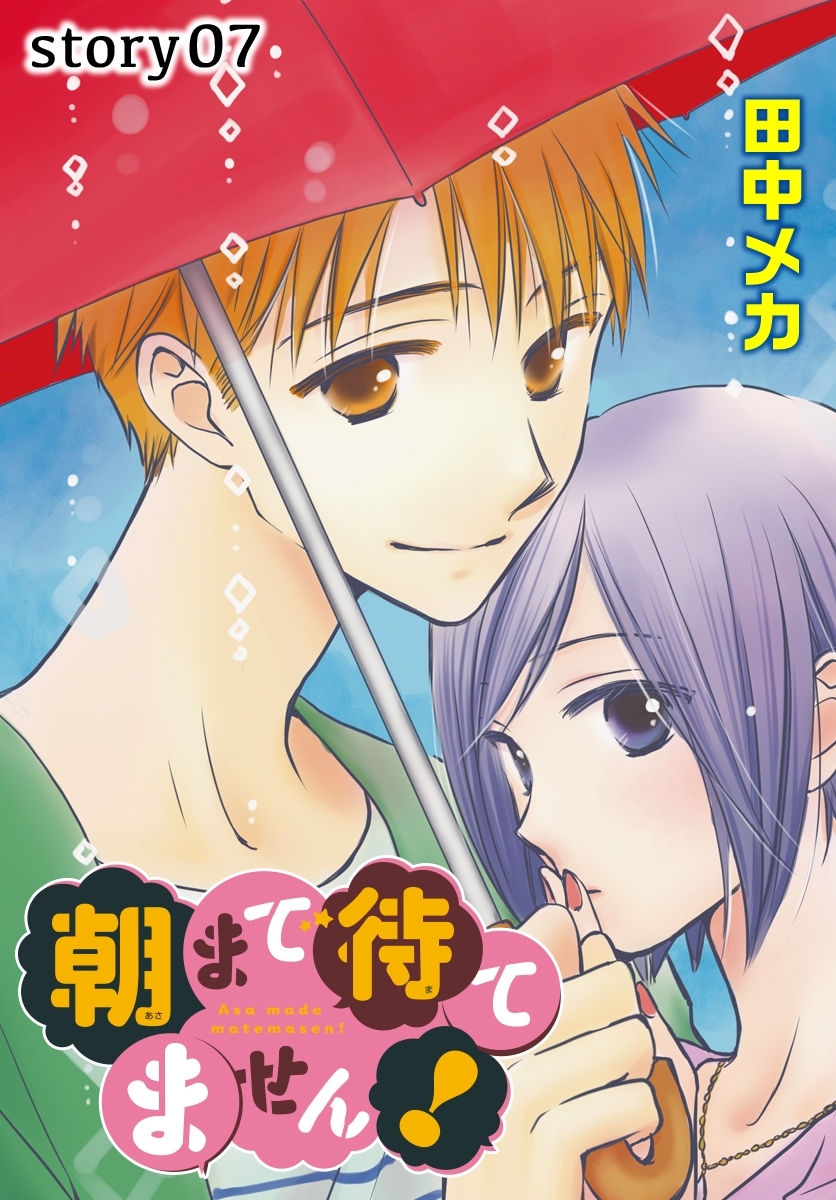 AneLaLa　朝まで待てません！　Story07