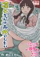 凛子ちゃんはお外でしたい 《読み切り》