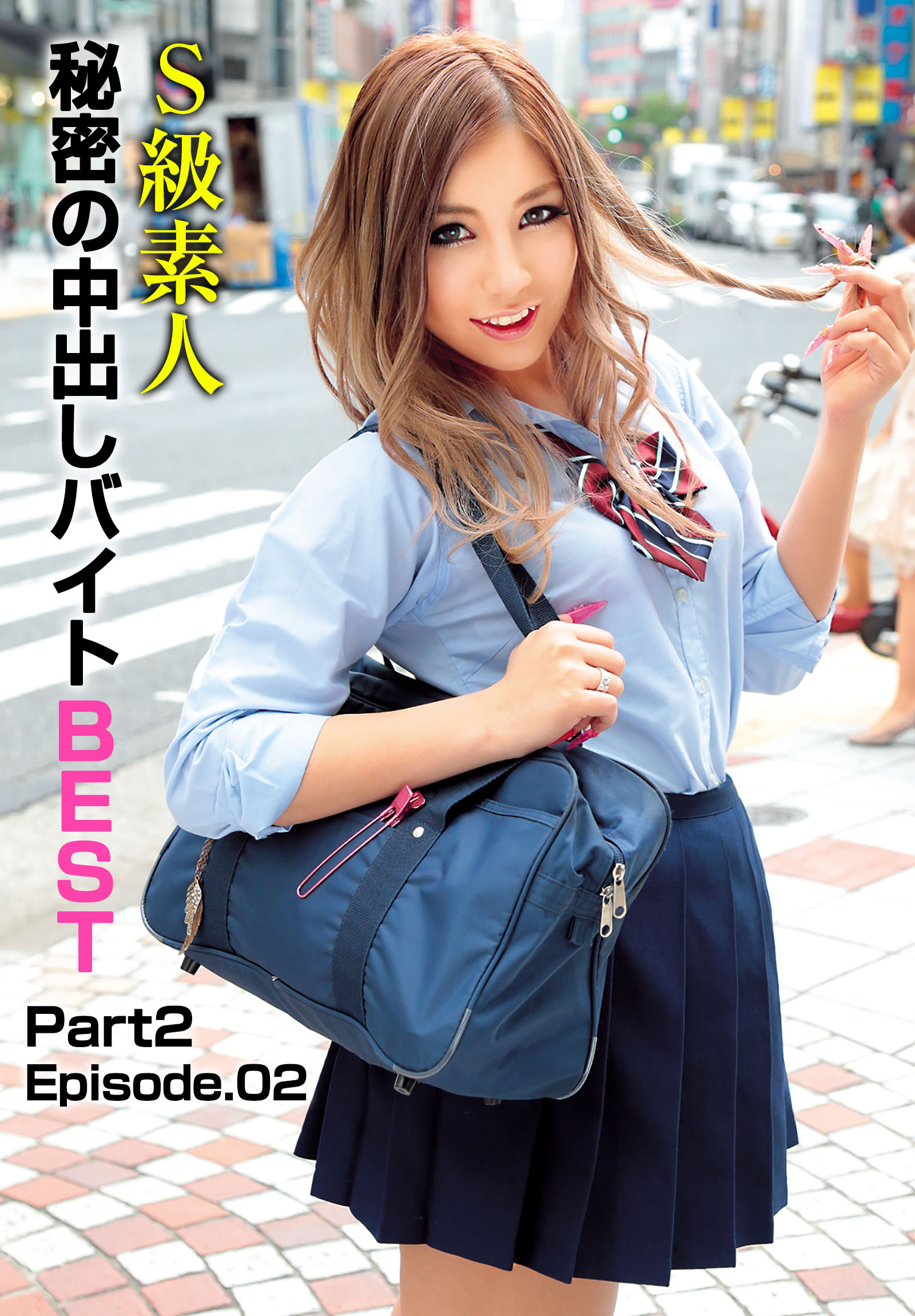 S級素人秘密の中出しバイト BEST Part2 Episode.02