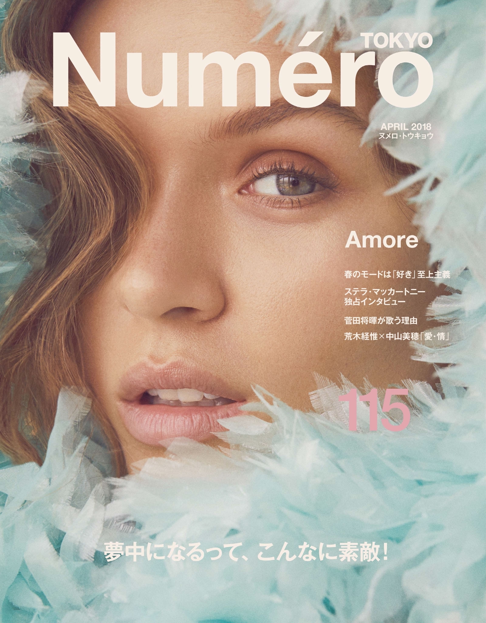 Ｎｕｍｅｒｏ　Ｔｏｋｙｏ　１８年４月号