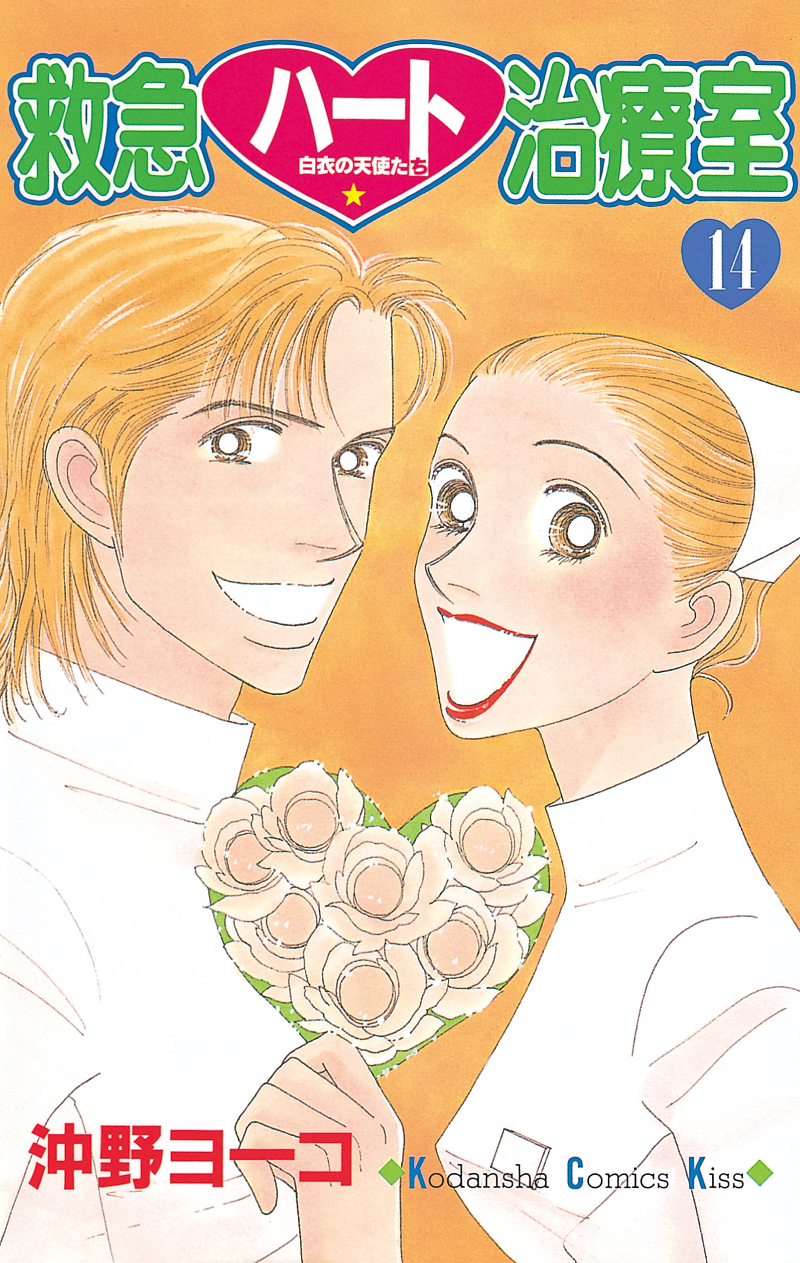 救急ハート治療室（14）