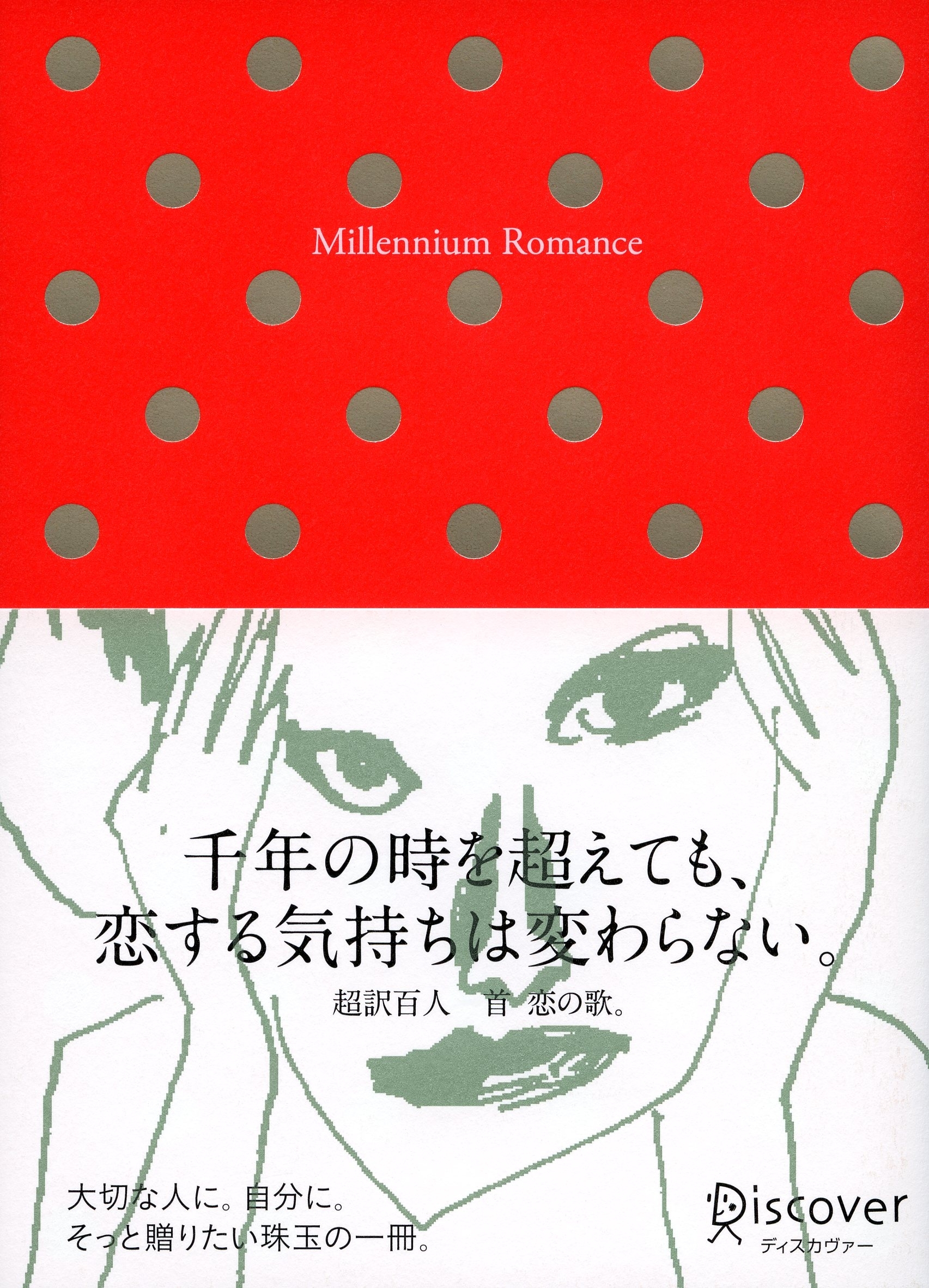 Millennium Romance