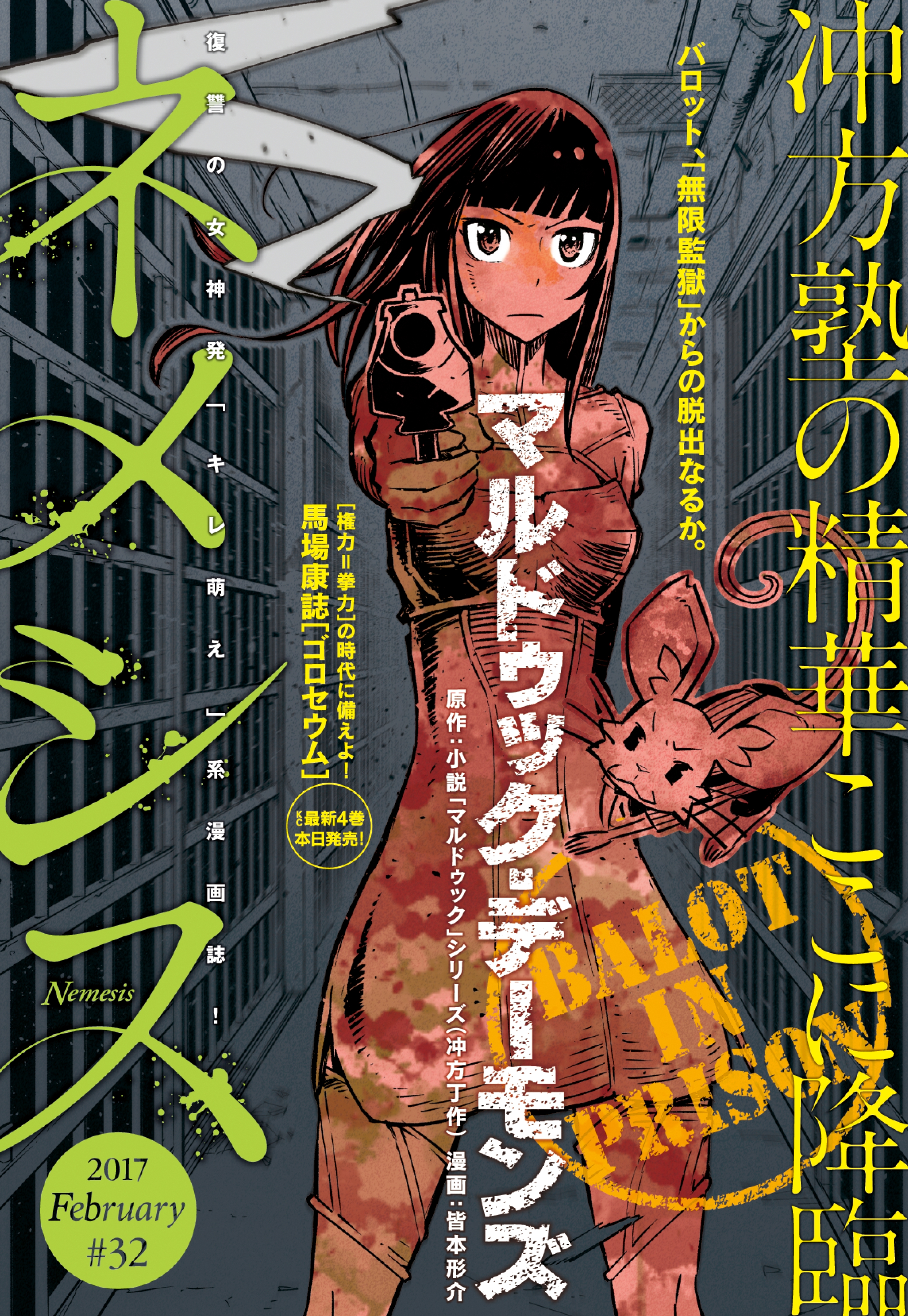 ネメシス　#32 [2017年2月9日発売]